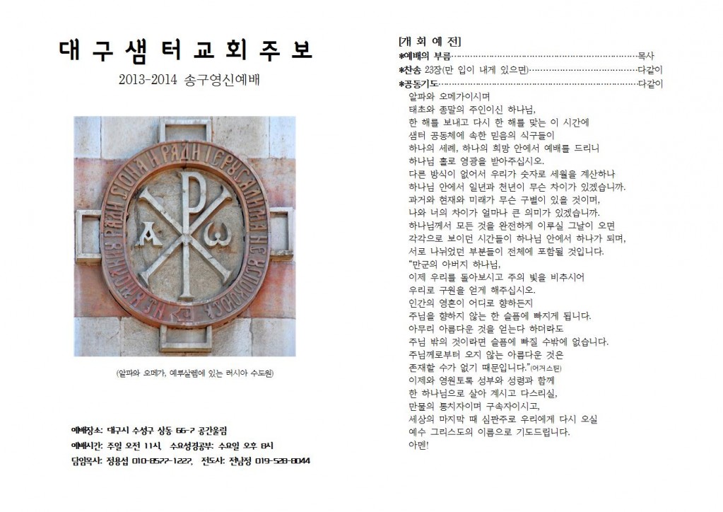 2013년 송구영신예배001.jpg