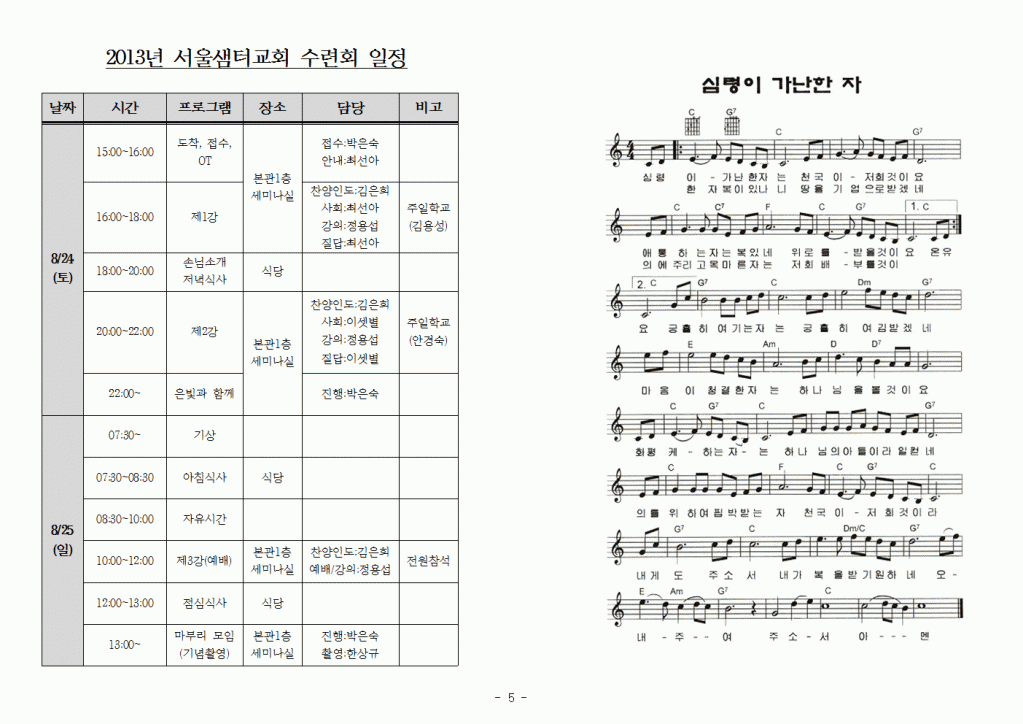 수련회 책자 초안005.gif