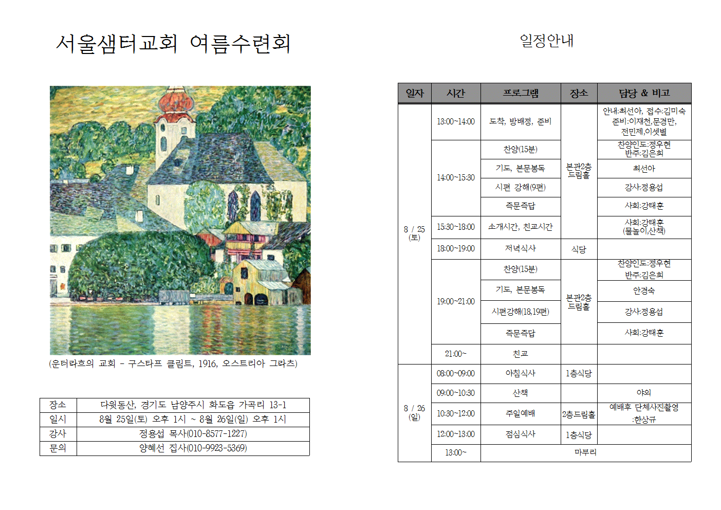 서울샘터교회 여름수련회 교재 및 주보001.gif