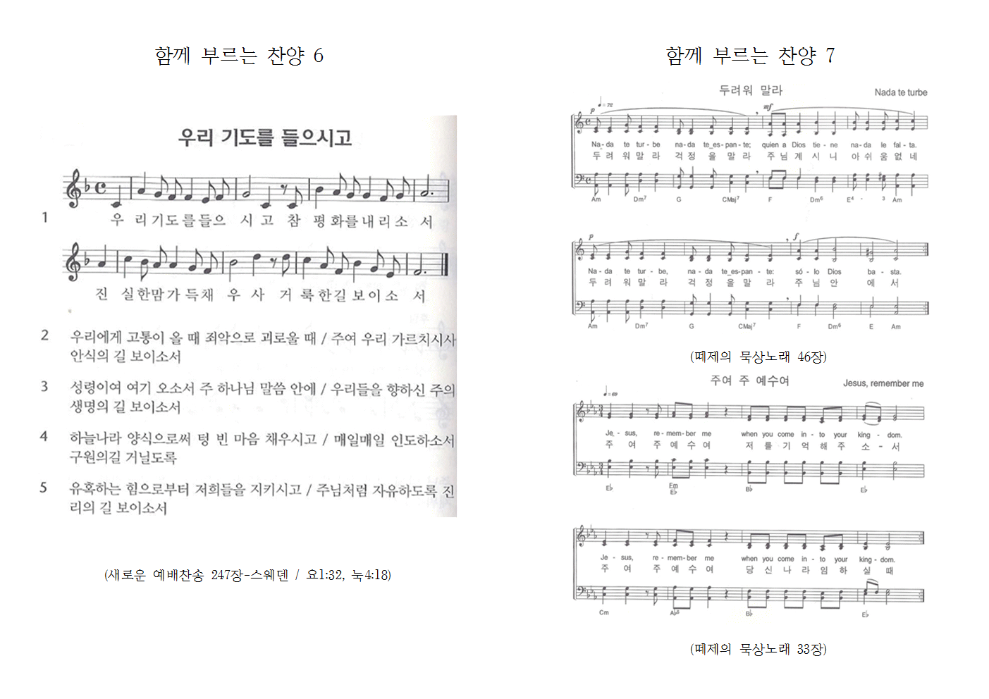 서울샘터교회 여름수련회 교재 및 주보005.gif