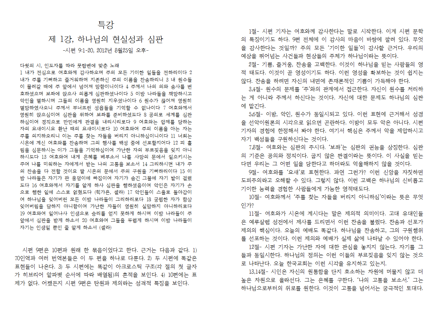 서울샘터교회 여름수련회 교재 및 주보006.gif