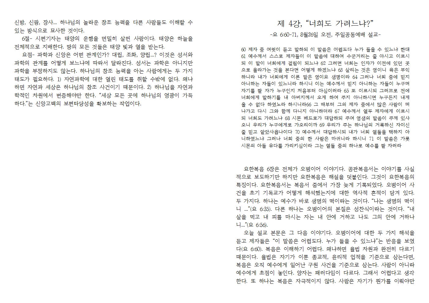 서울샘터교회 여름수련회 교재 및 주보010.gif