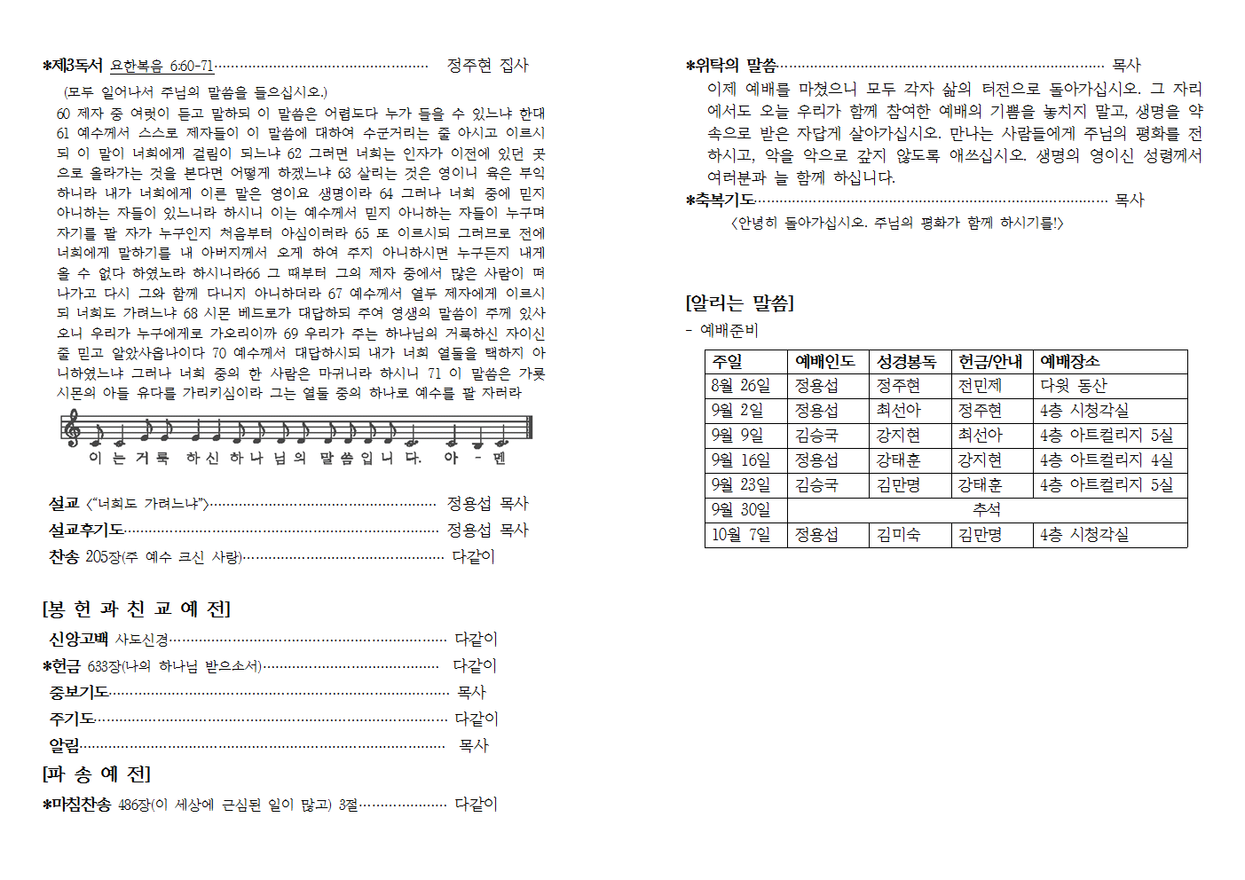 서울샘터교회 여름수련회 교재 및 주보014.gif